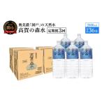 水 ミネラルウォーター 1L~2L 定期便