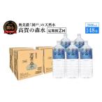 水 ミネラルウォーター 1L~2L 定期便