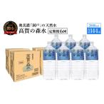 水 ミネラルウォーター 1L~2L 定期便