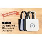カバン トートバッグ 保護猫活動を応援 アウトポケット