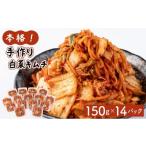 fu.... налог готовый продукт и т.п. кимчи Fukuoka префектура большой дерево блок основной ручная работа китайская капуста кимчи 2kg(150g×14 упаковка )AT13 14 упаковка 