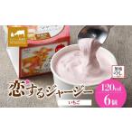 恋するジャージーPremiumさちのか苺6個セット
