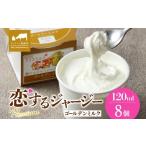 恋するジャージーPremium2種 ゴールデンミルク&緑茶