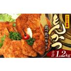 豚肉 セット ひかり麦豚 \\とんかつ食べ比べセット 合計1.2…