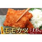 豚肉 セット ひかり麦豚 モモかつ 計1.6kg