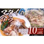 魚貝類 鯛 冷凍マダイアラ約650g入り10パック