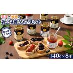 ジャム ブルーベリー 果実と蜂蜜の贅沢4種ジャムセット