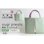 カバン トートバッグ KOSHO ougi