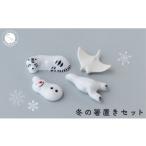 食器 グラス 有田焼 白いいきものと雪だるま