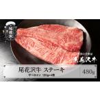 牛肉 サーロイン 冷凍 別送 即時交換 尾花沢市　ふるさと納税 牛肉 サーロイン 山形県 尾花沢市 尾花沢牛 A4-5 サーロインステーキ 120g×4枚 計480g 牛肉 牛肉 黒毛和牛 国産 山形牛 nj-ogsxt120x4 120g×4…