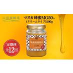 マヌカ蜂蜜MG50+ クリームタイプ 200g×12回