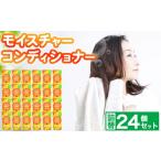 コンディショナー モイスチャー 詰替 300ml