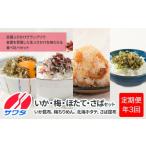 魚貝類 ちりめん 頒布会 定期便 生ふりかけ