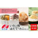 ふるさと納税 魚貝類 ちりめん 兵庫県 神戸市 ふるさと納税頒布会 いか昆布 梅ちりめん ほたて かに ふりかけ 食べ比べ セット ( 4種 4袋 × 3回 計12袋 ) 澤…