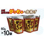 大阪泉州名物 がっちょの唐揚げ 10袋