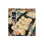 惣菜 レトルト 調理済 黒豚100%の焼売 12個入り