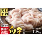 旬の鮮魚等 旬の時期にチルドでお届け 産白子