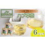 お茶類 ハブ草茶 6パック