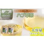 お茶類 ハブ草茶 大パック×2 セット 手積み