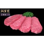 牛肉 サーロイン 2ヶ月定期便 佐賀牛サーロインステーキ200…
