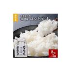 ふるさと納税 米 コシ