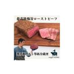 ふるさと納税 牛肉 モモ 兵庫県 西宮市 最高品質A5等級極旨ローストビーフ 品質そのまま冷蔵便 約350g