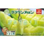 クラウンメロン 訳あり 1玉入