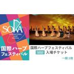 fu.... налог fes* концерт Saitama префектура Soka город билет в общем 1 листов [ международный арфа фестиваль 2026- Soka город ] основной концерт входить место билет | арфа fes...