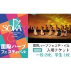 fu.... налог fes* концерт Saitama префектура Soka город билет в общем 2 листов, студент 1 листов [ международный арфа фестиваль 2026- Soka город ] основной концерт входить место билет | - -...