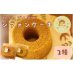 fu.... налог кекс * кастелла chiffon cake Wakayama префектура . прекрасный . блок . рука производства chiffon cake 2 вида комплект [yadoligi] Wakayama префектура . прекрасный . блок | chiffon cake te...