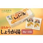 紅茶 飲料 はちみつしょうが湯 20g×15包