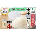 ふるさと納税 米 ササ