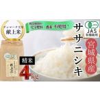 ふるさと納税 米 ササ
