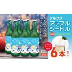 ワイン スパークリングワイン 甘口 アルプズ