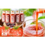 果汁飲料 トマト トマトジュース 180ml
