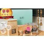 菓子 チョコレート F209 久遠テリーヌ5種とオランジェ&フル…