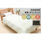 タオル 寝具 掛け布団 羽毛肌布団 プレミアム