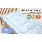 タオル 寝具 敷布団 シングル 綿わた100%