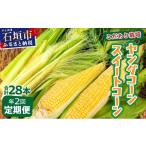 とうもろこし 2027年1月- 1番遅くて1番早い