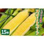 とうもろこし 2027年1月- 1番遅くて1番早い