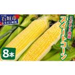 とうもろこし 2027年1月- 1番遅くて1番早い