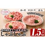 豚肉 しゃぶしゃぶ さつま香潤豚 R セット