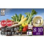 セット 詰合せ 野菜定期便 4回 野菜ソムリエ厳選