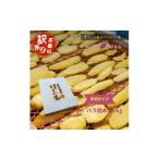ふるさと納税 干し芋 茨城県 鉾田市  訳アリ・不揃い 干しいも［ 紅はるか ］平切タイプ バラ詰め 1kg ほしいも 干し芋 ほし芋 平切り 平干し 茨城 鉾田 さつ…