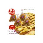 ふるさと納税 干し芋 茨城県 鉾田市  訳アリ・不揃い 干しいも［ 紅はるか ］平切タイプ 400g×4袋 合計1.6kg ほしいも 干し芋 ほし芋 平切り 平干し 茨城 鉾…