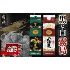 ふるさと納税 焼酎 いも 宮崎県 都城市  黒霧島・白霧島 パック(20度)1.8L×2本セット みやこんじょ特急便 _LG8-2001_(都城市) 本格芋焼酎 白霧島 黒霧島 パッ…