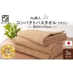 タオル 寝具 バスタオル スピード発送 日本製
