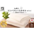 タオル 寝具 バスタオル スピード発送 日本製