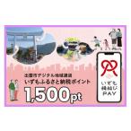fu.... налог отметка Shimane .. город .. город цифровой регион через .[......PAY]........ налог отметка 1,500pt(1pt=1 иен ) 1,500 иен минут электронный расчет kya...