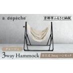家具 a.depeche 自立式 3way